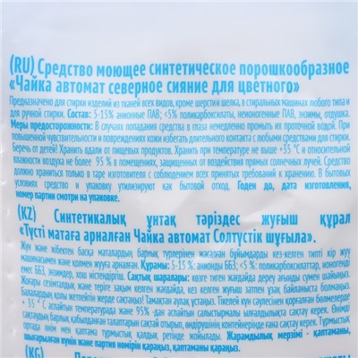Стиральный порошок Чайка, "Северное сияние", автомат, для стирки цветного белья, 15 кг