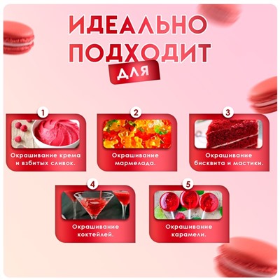 Пищевой краситель Top decor гелевый «красный», 100 г