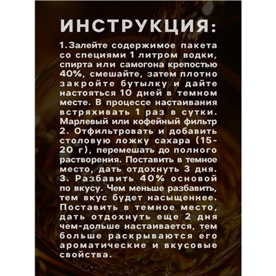 Подарочный набор для приготовления настойки «Пряный виски», набор трав и специй 19 г., бутылка 500 мл., инструкция