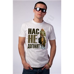 Футболка "Нас не догонят"