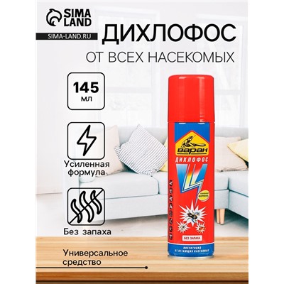 Дихлофос ВАРАН А Универсальный синий 145 мл