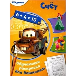 Счёт