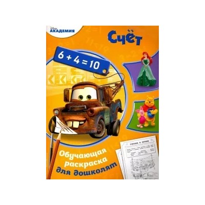 Счёт
