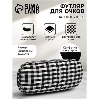 Футляр для очков на хлопушке, длина 16 см, с принтом «Вафельная ткань», чёрный