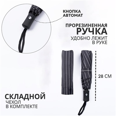 Зонт автоматический «Полосы», 3 сложения, 8 спиц, R=47/55 см, D = 94 см, МИКС