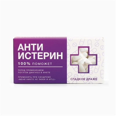 Конфеты драже «Анти-истерин» с витамином С, 100 г.