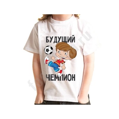 Футболка детская "Будущий чемпион"