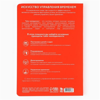 Планер управление временем А5+, софт-тач, уф-лак 100 л «Красный»