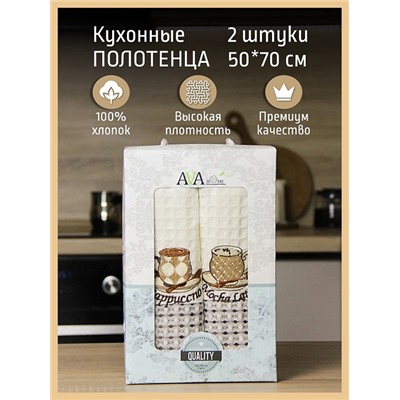Набор кухонных полотенец 50*70 вафельное полотно 2 шт. / Кофе