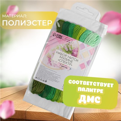 Набор ниток мулине, 8±1 м, 7 шт., зелёный спектр