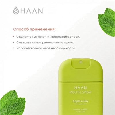 Спрей для полости рта HAAN с пребиотиками, яблоко и мята, 20 мл