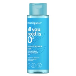 Мицеллярная вода освежающая и очищающая поры ALL YOU NEEDS IS O серии Miss Organic 190 мл
