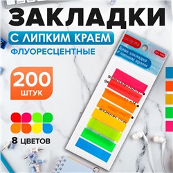 Блок-закладка с липким краем 12 мм х 45 мм, пластик, 8 цветов по 25 листов, флуоресцентный, в блистере