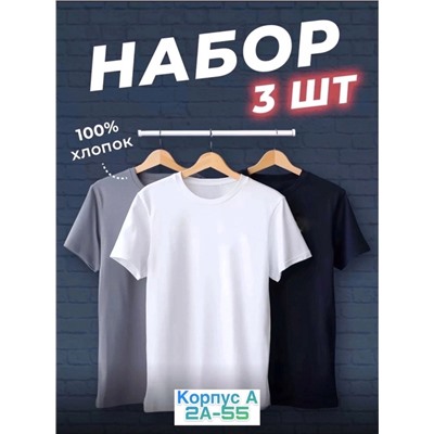 Набор из трех футболок 07.02.