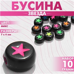 Бусины для творчества из акрила «Звезда», неон, 7×4 мм, набор 10 г, цвет МИКС
