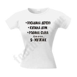Футболка "Посадила дерево..."