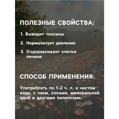 Бальзам безалкогольный «Здоровая печень» с расторопшей, 250 мл.