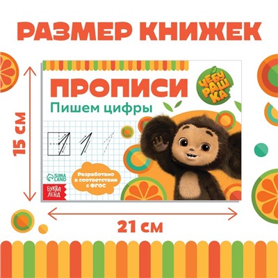 Прописи набор «Учимся писать», 4 шт. по 20 стр., А5, Чебурашка