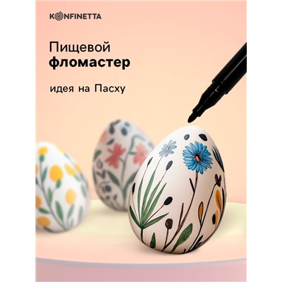 Пищевой фломастер «Чёрный», для украшения десертов, 1 шт. х 2 г.