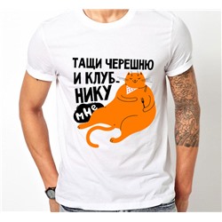 Футболка с принтом "Тащи черешню и клубнику мне"