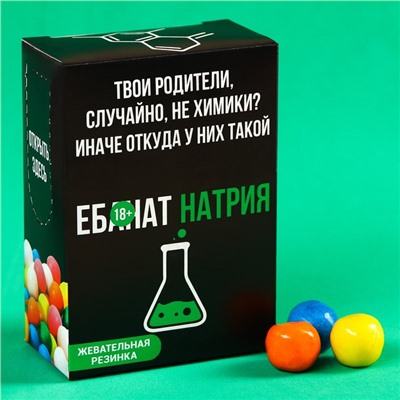 Жевательная резинка «Твои родители, случайно, не химики», 60 г. (18+)