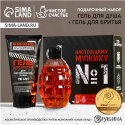 Подарочный набор «Только для реального мужика»: гель для душа 250 мл и гель для бритья 110 мл, HARD LINE