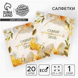 Салфетки бумажные 25*25см "Цветы" (набор 20 шт)