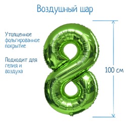 Шары воздушные фольгированные 40" «Цифра 8», цвет салатовый, 1 шт.