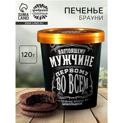 Печенье брауни «Первому во всем», 120 г