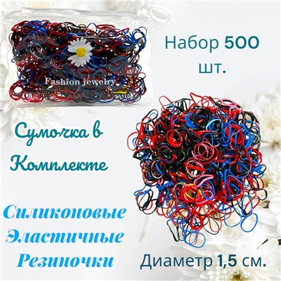 Резинки силиконовые в сумочке 4 уп х 2000 шт тип 4