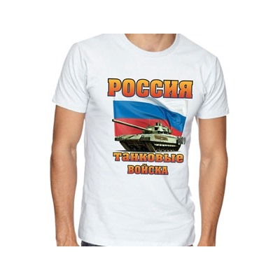 Футболка "Россия. Танковые войска"