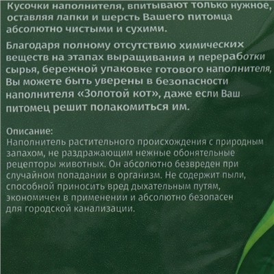 Наполнитель кукурузный "Золотой кот" для грызунов, 3 л