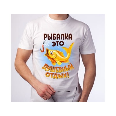 Футболка "Рыбалка - это душевный отдых"