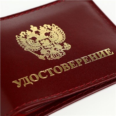 Обложка на удостоверение, цвет бордовый