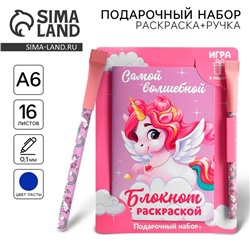Блокнот с раскраской А6 и ручка «Самой волшебной»