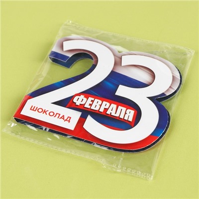 Шоколад молочный в открытке «23 февраля», 5 г.