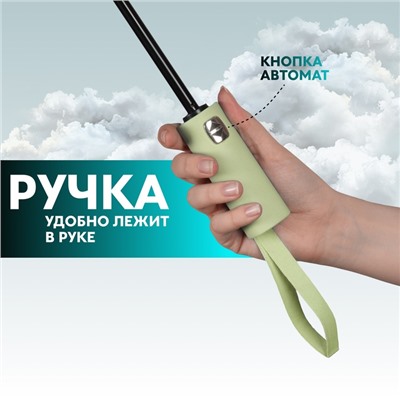 Зонт автоматический «Однотон», 3 сложения, 10 спиц, R=51/58 см, D = 102 см, оливковый
