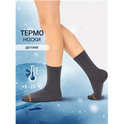 Детские носки "термо" в темно-сером цвете