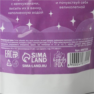 Жемчуг для ванны соляной BEAUTY FOX «Лама», 130 г, аромат манго