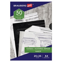 Бумага копировальная (копирка) черная (25 листов) + калька (25 листов), BRAUBERG ART "CLASSIC", 112406