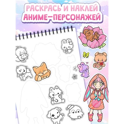Стикеры - раскраски Kawaii, более 250 наклеек аниме