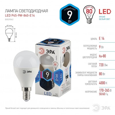 Нарушена упаковка!   Светодиодная лампа Е14 9W 4000К (белый) Эра LED P45-9W-840-E14 (Б0029042)