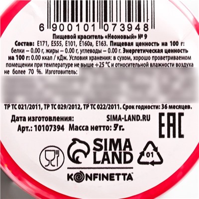 Краситель пищевой неоновый KONFINETTA, французский розовый, 7 г.