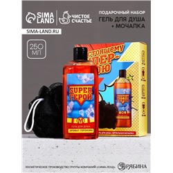 Подарочный набор косметики «Супер-герою», гель для душа 250 мл и мочалка для тела, Чистое счастье