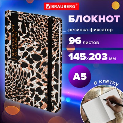 Блокнот с резинкой в клетку 96 л., А5 145х203 мм, твердая обложка, BRAUBERG," Leopard", 115535