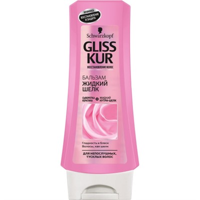 Бальзам Gliss Kur (Глисс Кур) Жидкий шелк, 200 мл