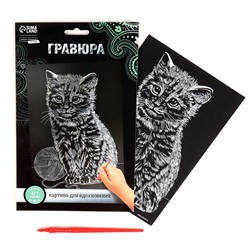 Гравюра «Кошечка» с металлическим эффектом «серебро» А5