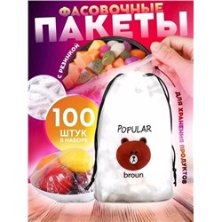 Пищевые фасовочные пакеты крышка на резинке 100 шт 22.02.