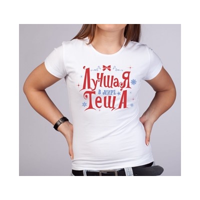 Футболка новогодняя "Теща"