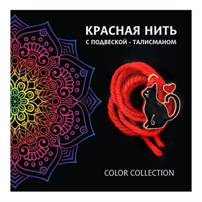 KN410 Красная нить Кошка и сердце (любовь, защита)